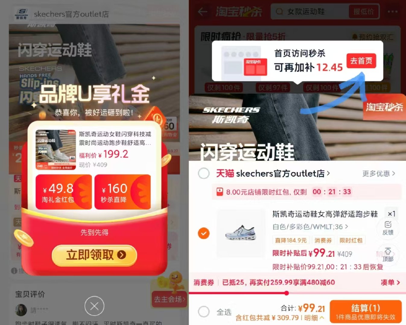 斯凯奇闪穿运动鞋 99元 - 86线报
