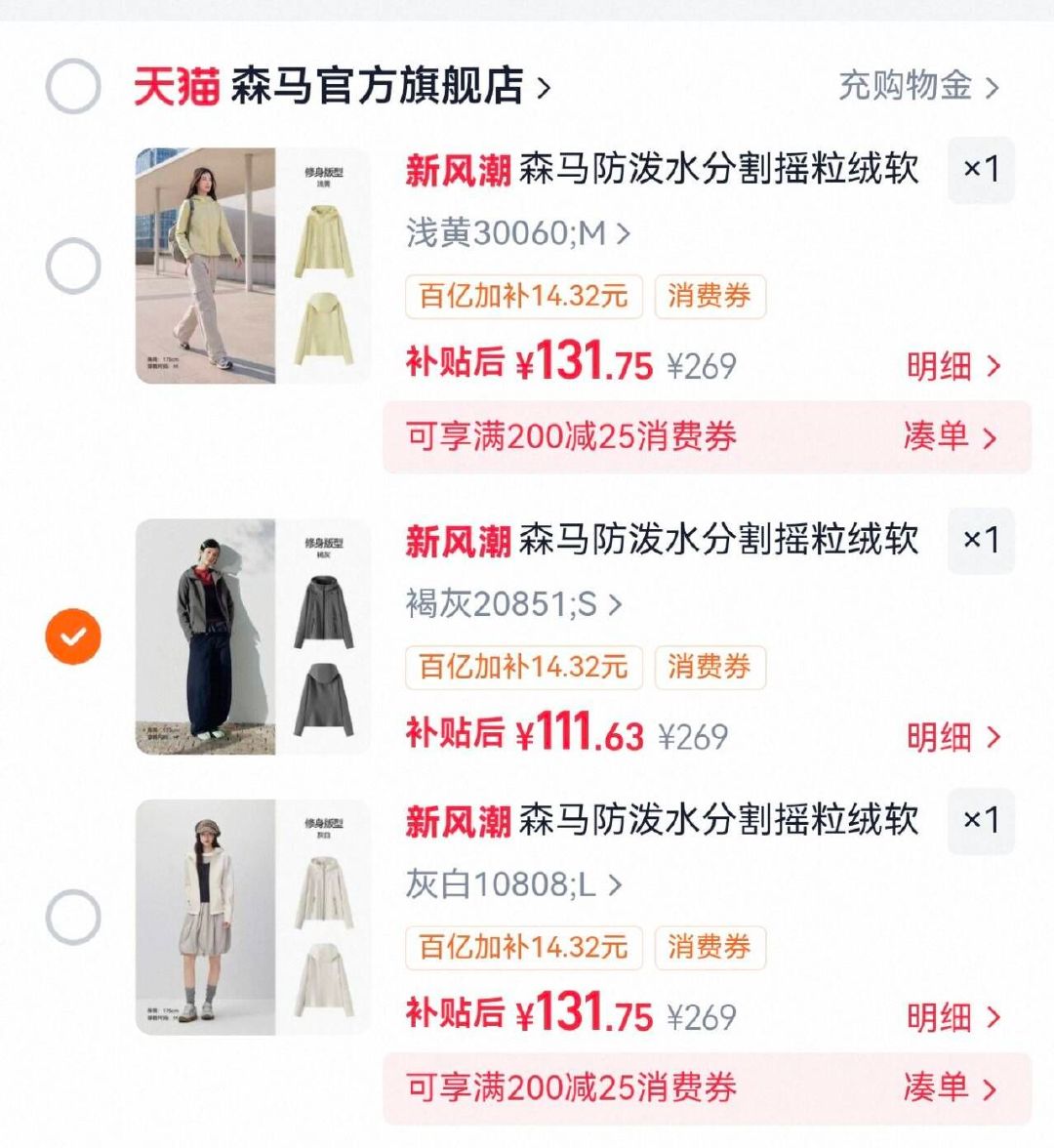 森马软壳衣 111.6元 - 折送网 森马软壳衣 111.6元 - 折送网