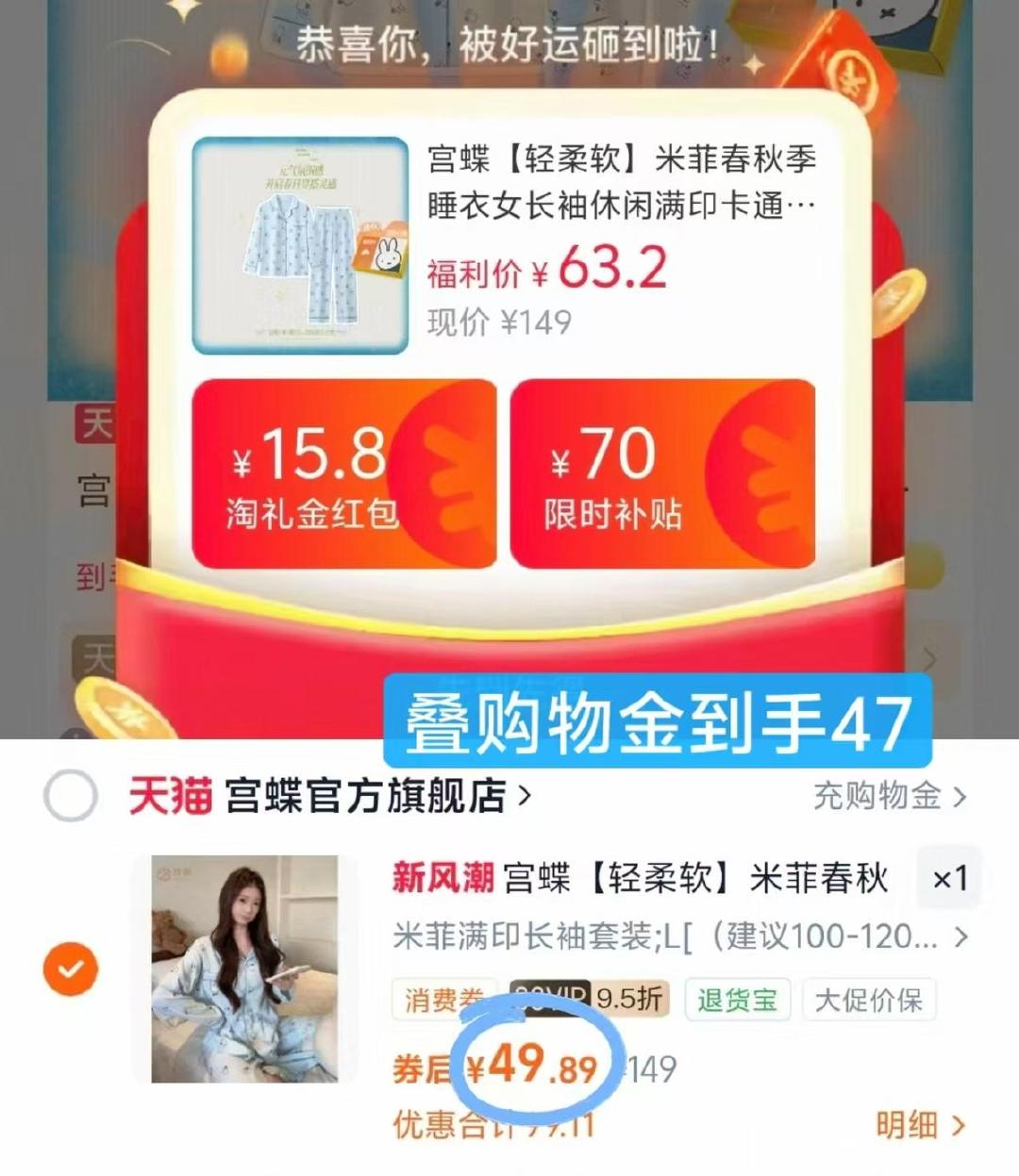 宫蝶米菲套装睡衣 49元 - 折送网 宫蝶米菲套装睡衣 49元 - 折送网