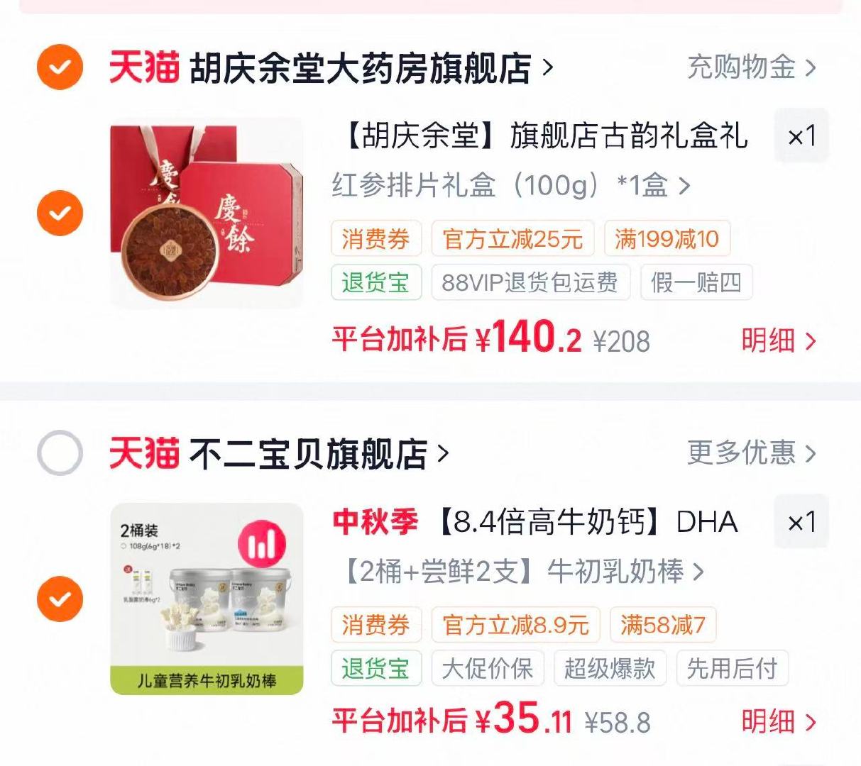 不二宝贝DHA牛初乳奶棒2桶装 赠38支 35元 - 86线报