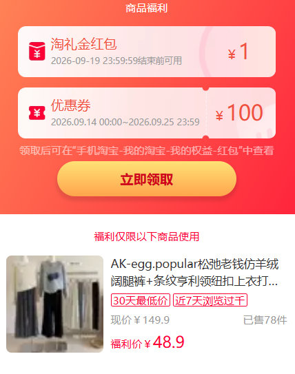 松弛老钱风套装仿羊绒阔腿裤+条纹亨利领上衣 49元 - 线报酷