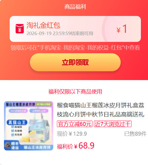 榴食喵冰皮月饼*3盒装 68.9元 - 线报酷