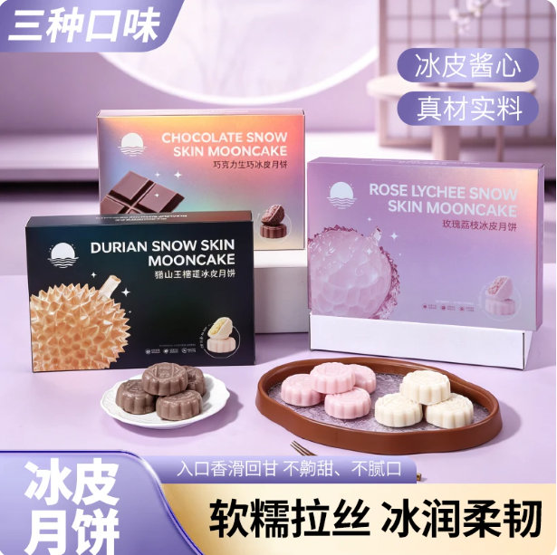 榴食喵冰皮月饼*3盒装 68.9元 - 线报酷