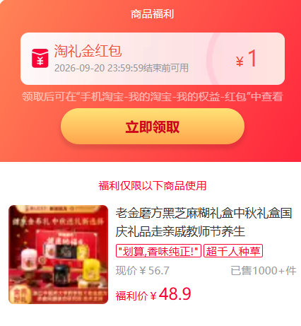 老金磨方中秋礼盒 39元 - 86线报