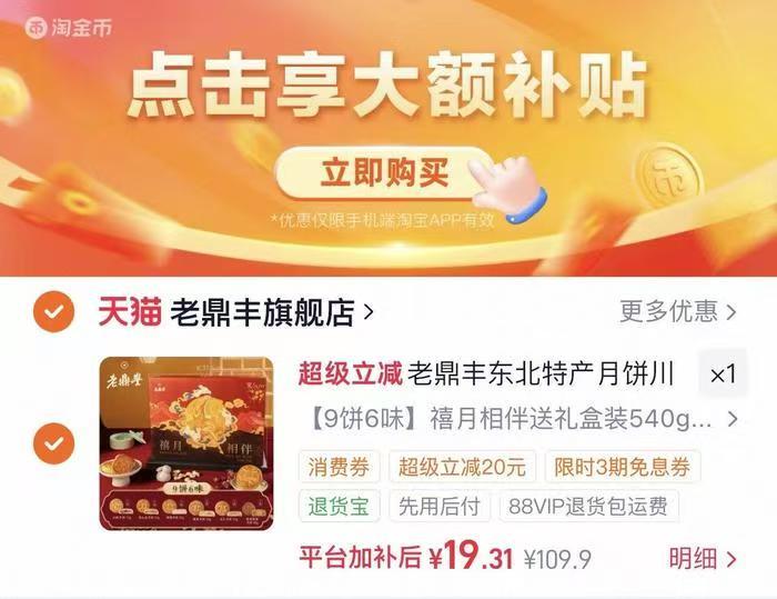 老鼎丰月饼礼盒*540g 18.2元 - 86线报 老鼎丰月饼礼盒*540g 18.2元 - 86线报
