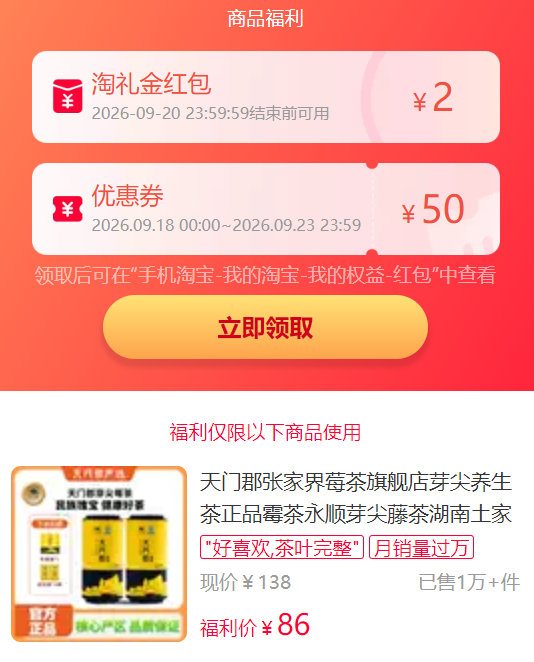 天门郡莓茶58g*2罐+赠礼袋+2包试喝养生茶 85元 - 86线报 天门郡莓茶58g*2罐+赠礼袋+2包试喝养生茶 85元 - 86线报