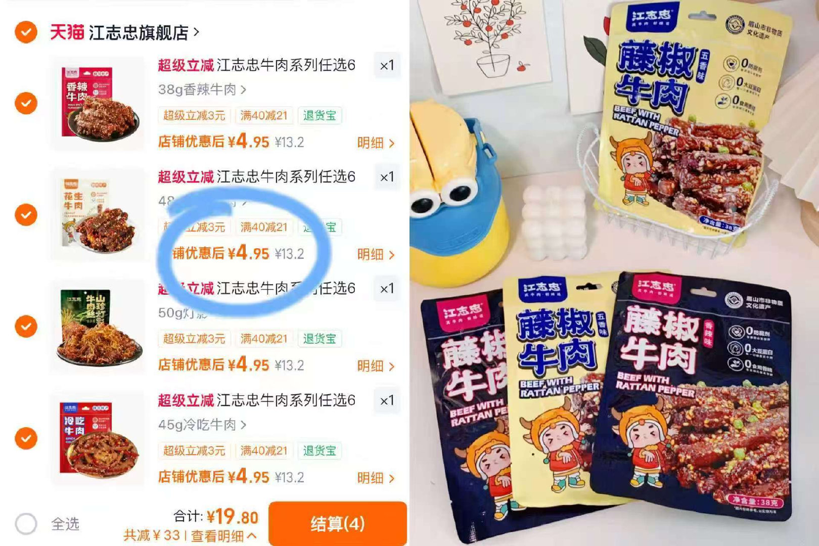 江志忠冷吃牛肉任选拍4件 19.8元 - 86线报