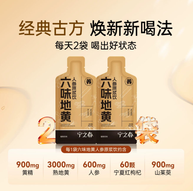 宁之春六味地黄人参原浆黄精饮品熬夜滋补品中秋节礼盒 42元 - 折送网 宁之春六味地黄人参原浆黄精饮品熬夜滋补品中秋节礼盒 42元 - 折送网
