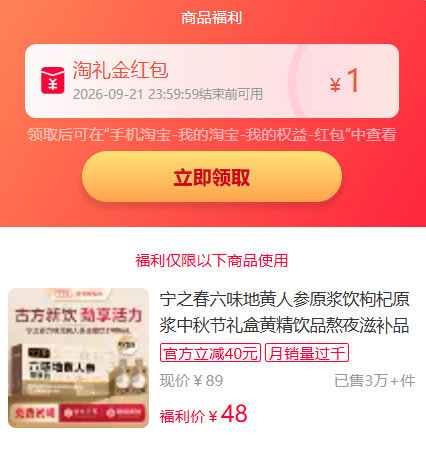 宁之春六味地黄人参原浆黄精饮品熬夜滋补品中秋节礼盒 42元 - 折送网 宁之春六味地黄人参原浆黄精饮品熬夜滋补品中秋节礼盒 42元 - 折送网