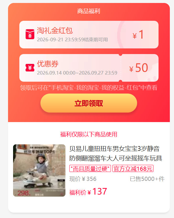 贝易无声光音乐扭扭车 232元 - 清风线报