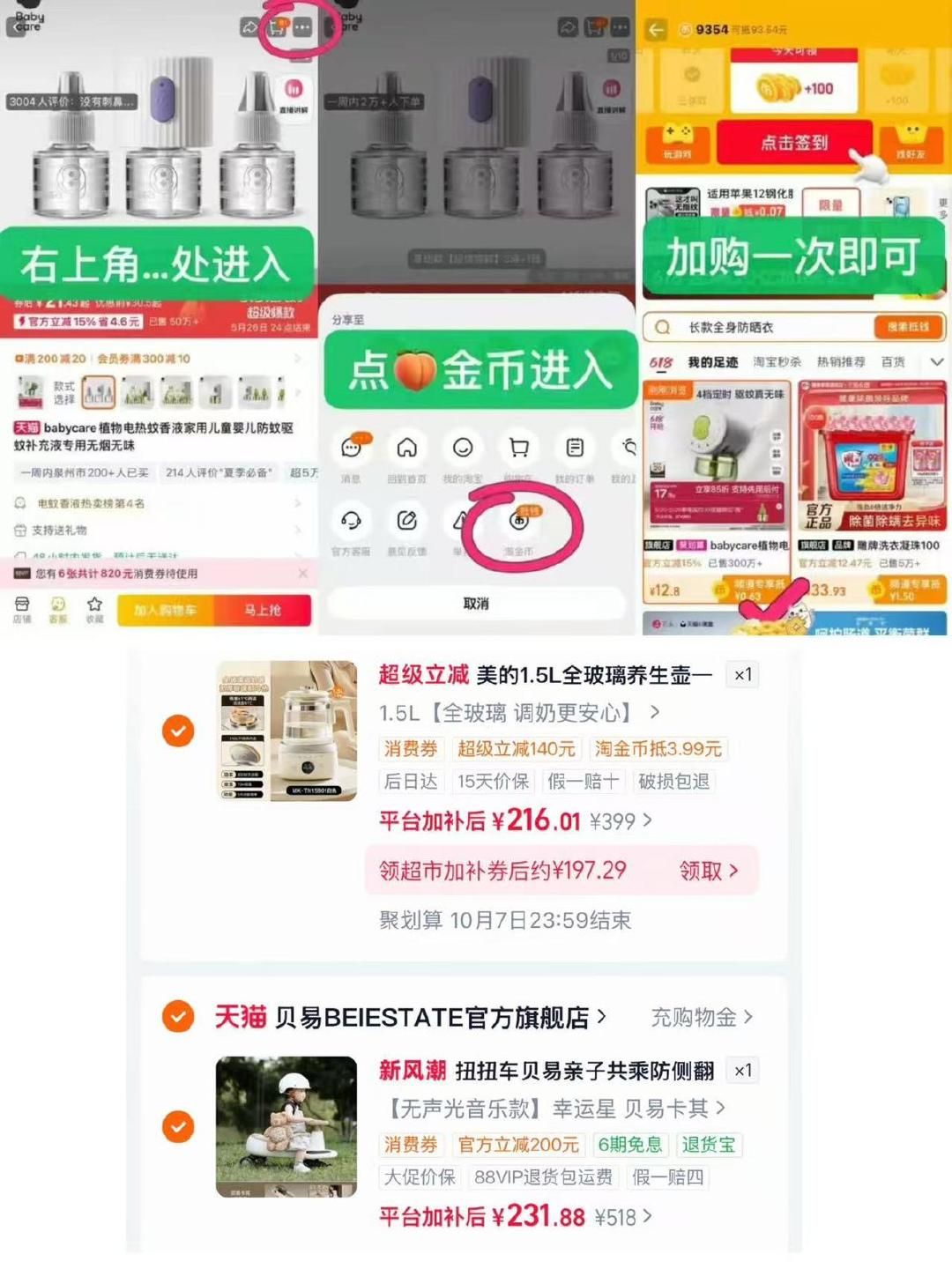 贝易无声光音乐扭扭车 232元 - 清风线报