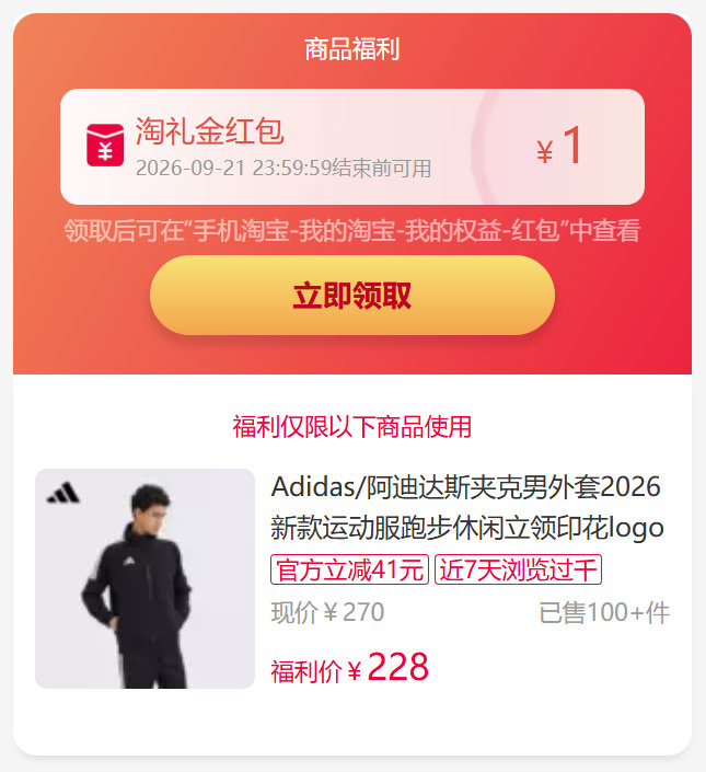 Adidas阿迪达斯夹克外套 175元 - 86线报