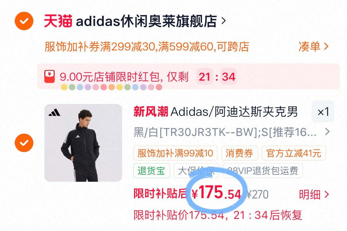 Adidas阿迪达斯夹克外套 175元 - 86线报