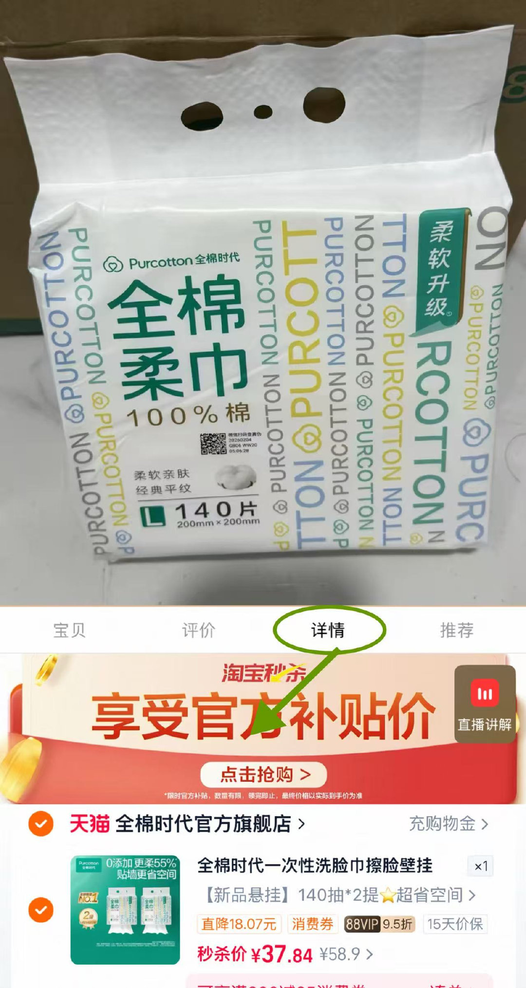全棉时代悬挂棉柔巾140抽*2提 37.8元 - 清风线报