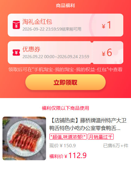 藤桥牌即食卤味鸭舌408g 68元 - 86线报