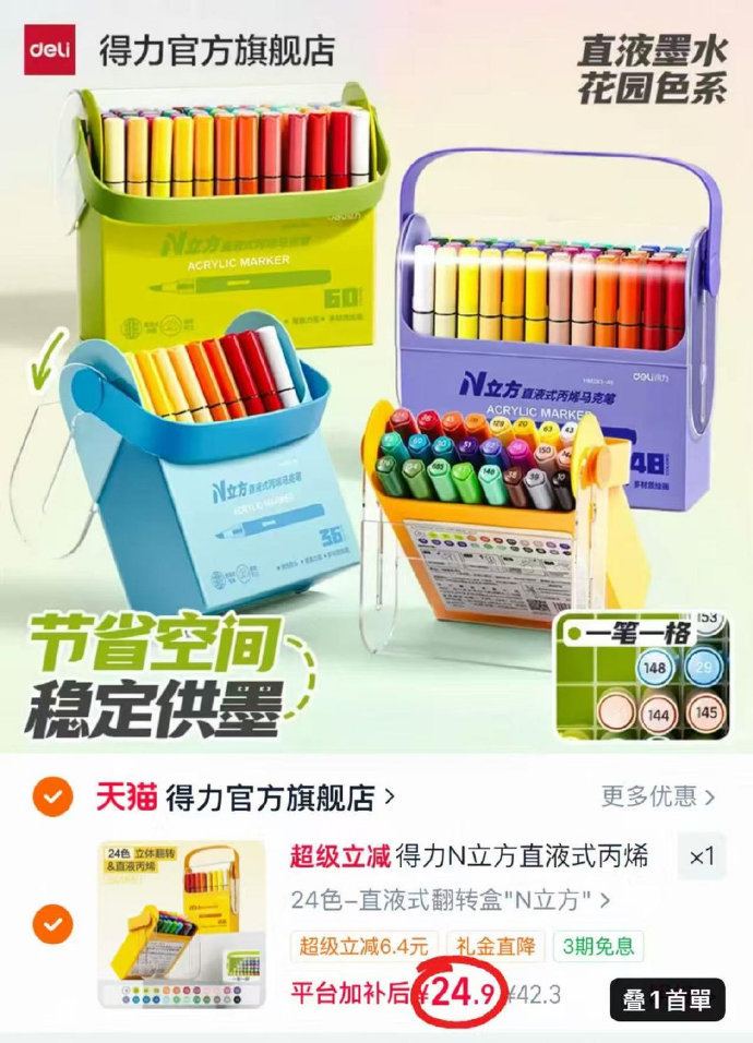 得力丙烯马克笔24色 24.9元 - 86线报 得力丙烯马克笔24色 24.9元 - 86线报