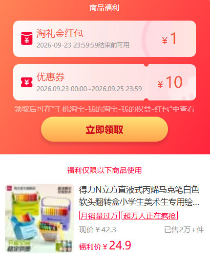 得力丙烯马克笔24色 24.9元 - 86线报