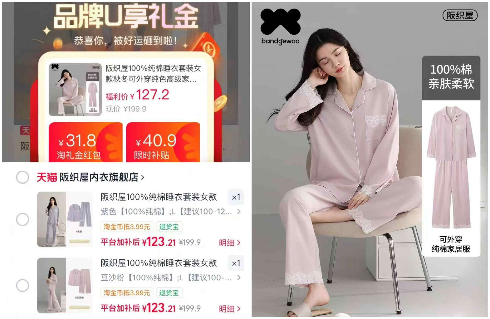 阪织屋100%纯棉睡衣 123元 - 86线报