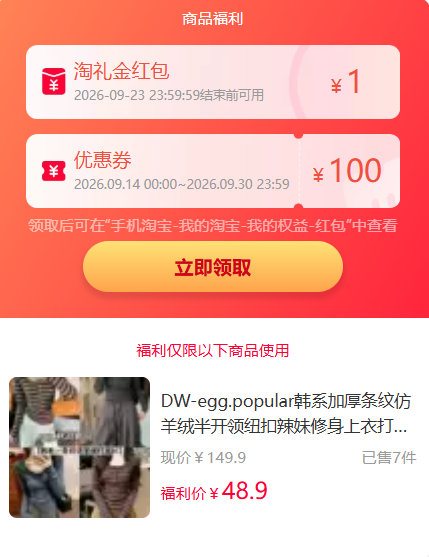 韩系条纹仿羊绒打底衫 49元 - 折送网