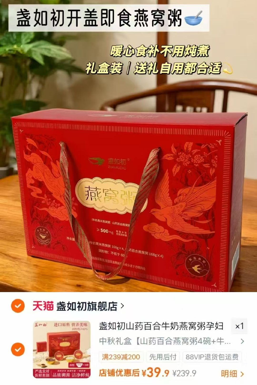 盏如初山药百合燕窝粥168g*8碗礼盒装 39元 - 86线报 盏如初山药百合燕窝粥168g*8碗礼盒装 39元 - 86线报