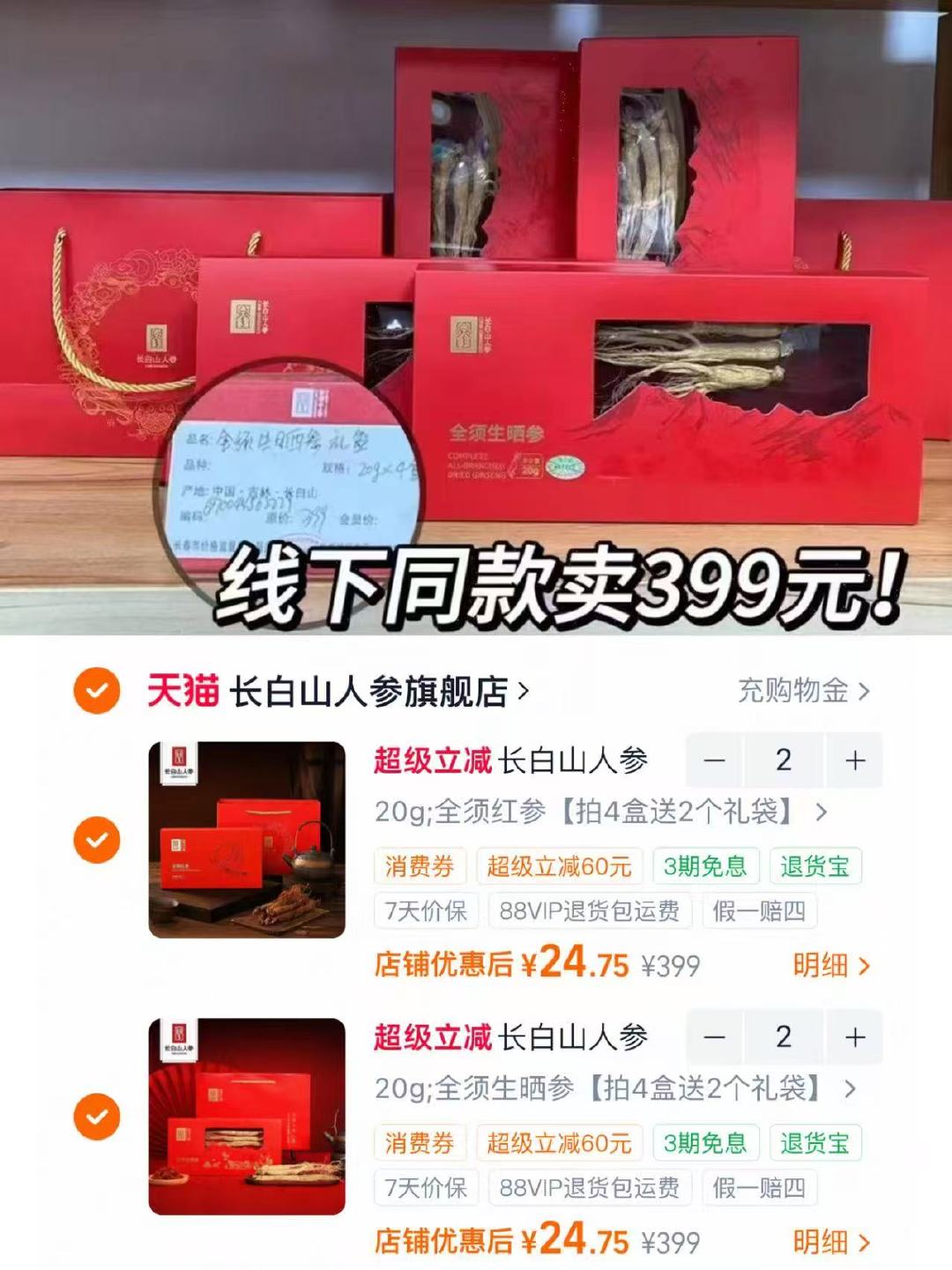 长白山全须人参礼盒*4盒 98元 - 86线报