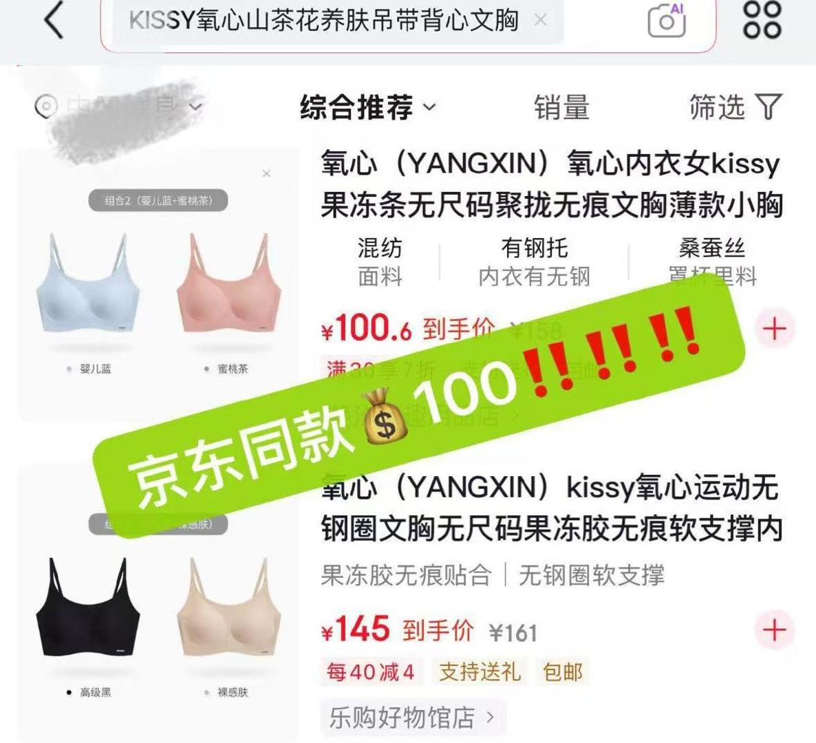 KISSY氧心山茶花养肤吊带背心文胸无痕果冻胶支撑强胸聚拢内衣任选2件 53元 - 86线报
