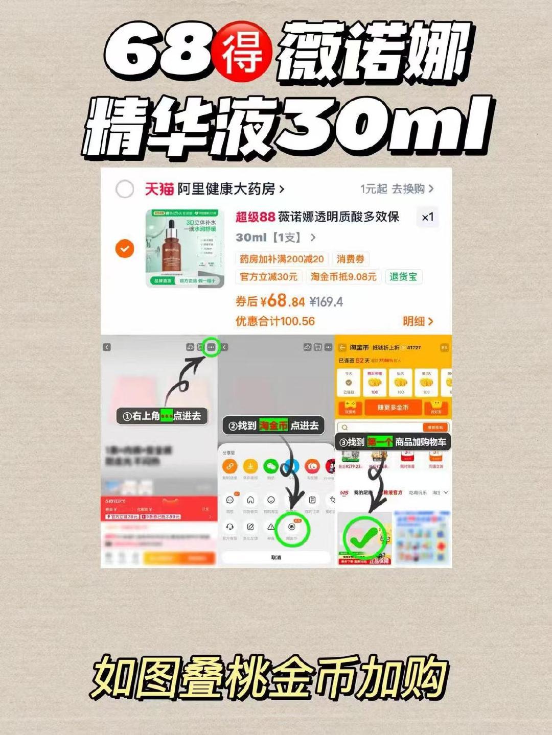 薇诺娜精华液30ml 68元 - 86线报