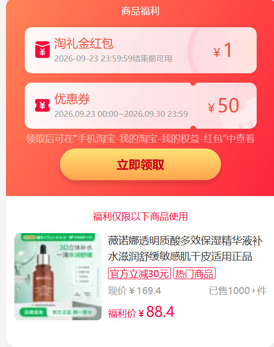 薇诺娜精华液30ml 68元 - 86线报