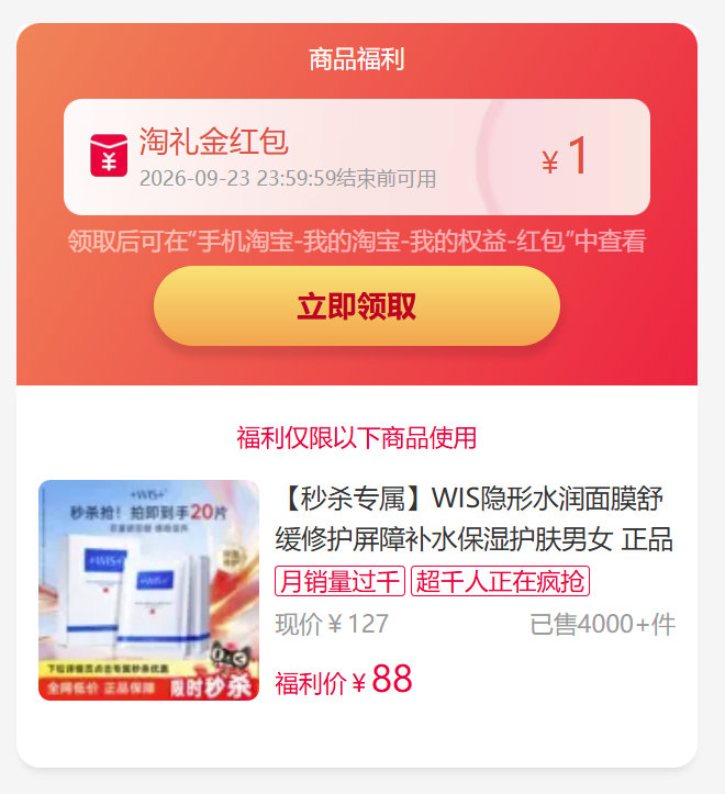 WIS隐形水润面膜20片 3元 - 86线报