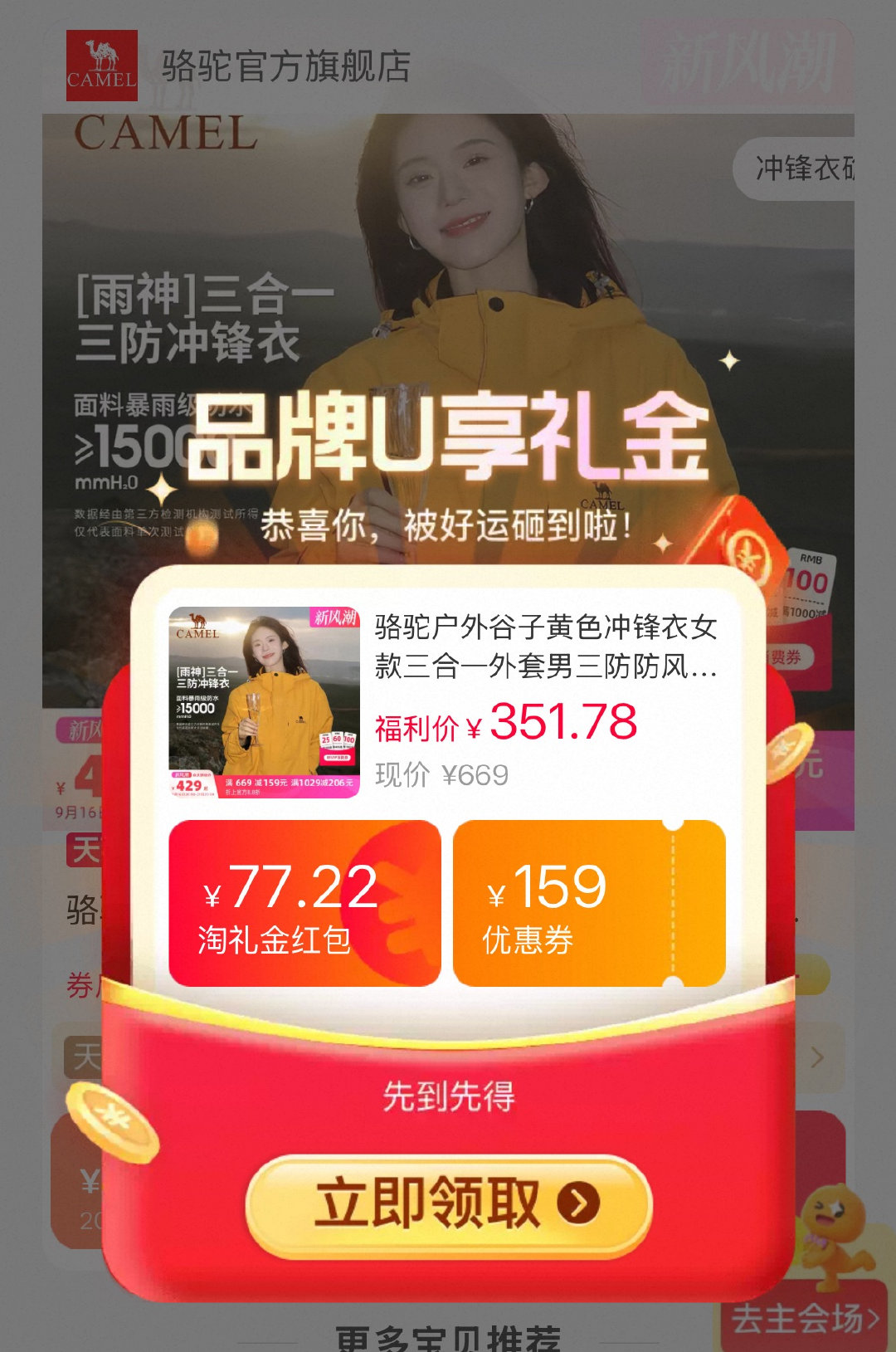 骆驼谷子黄三合一冲锋衣 279元 - 折送网 骆驼谷子黄三合一冲锋衣 279元 - 折送网