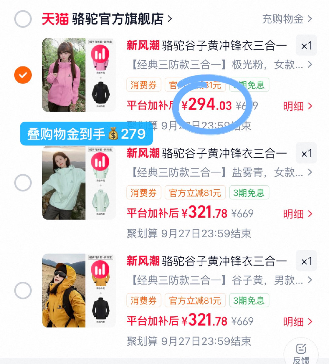 骆驼谷子黄三合一冲锋衣 279元 - 折送网