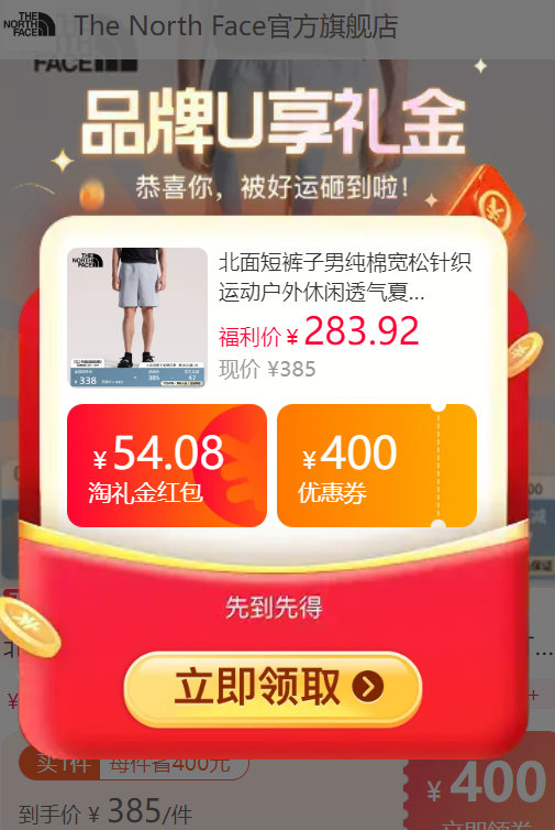 北面运动休闲短裤 119元，北面宽松印花短袖 129元，北面女款硬壳冲锋衣 552元 - 86线报