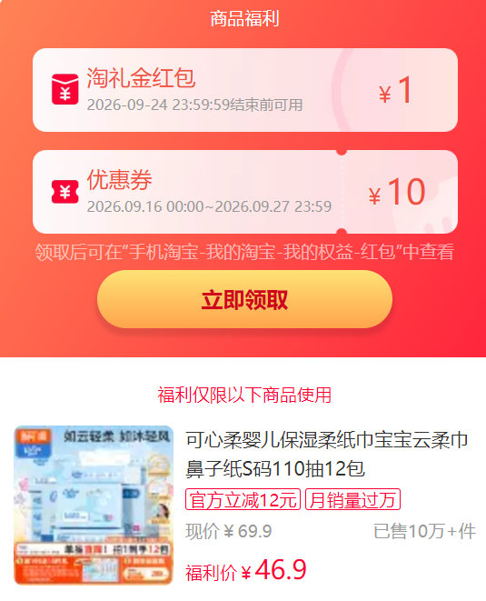可心柔S码婴儿云柔巾110抽*12包 35-38元 - 86线报