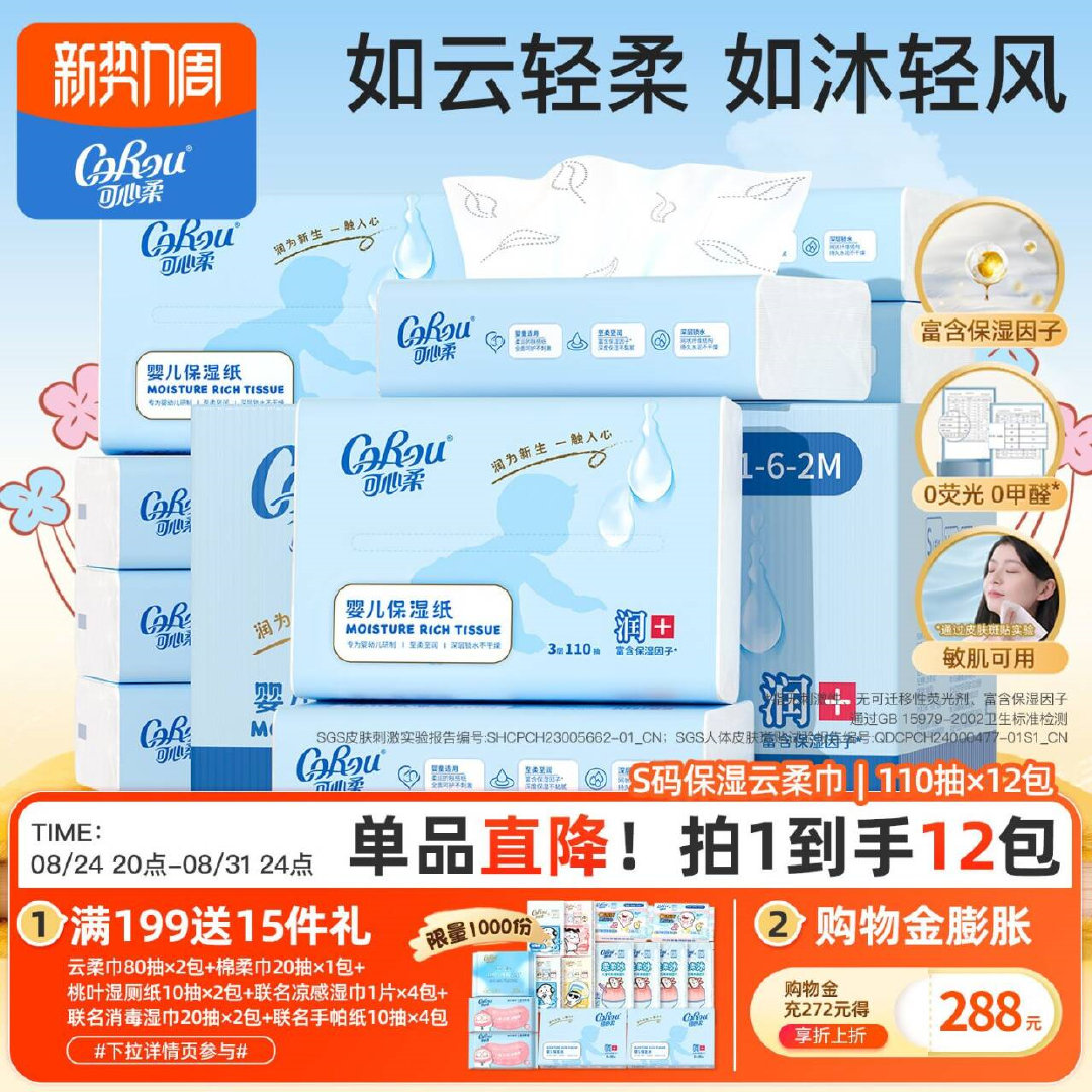 可心柔S码婴儿云柔巾110抽*12包 35-38元 - 86线报