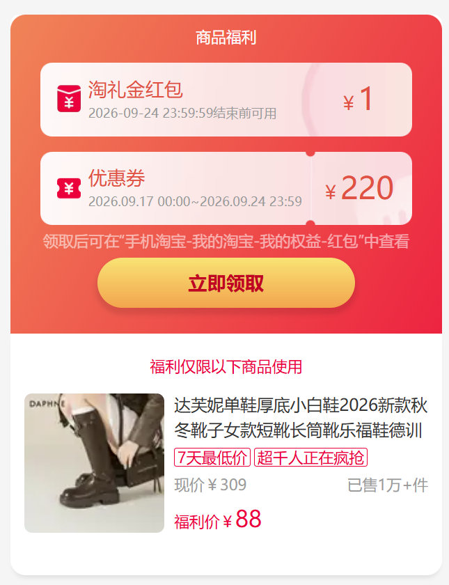 达芙妮女鞋靴子 99元 - 86线报