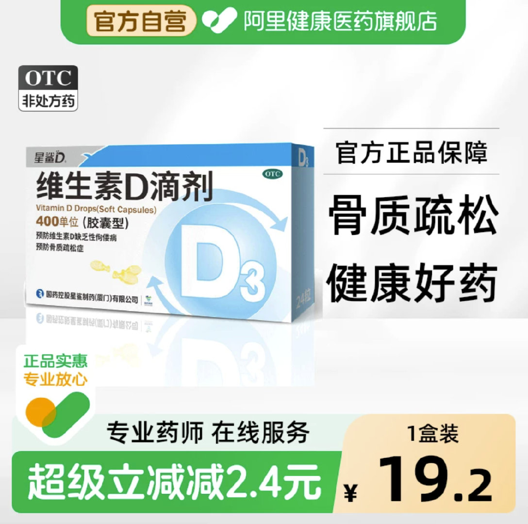 星鲨维生素d3拍5件 120粒 53.7元 - 线报酷