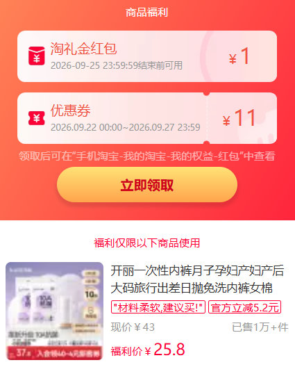 开丽一次性纯棉内裤10条 25元 - 86线报