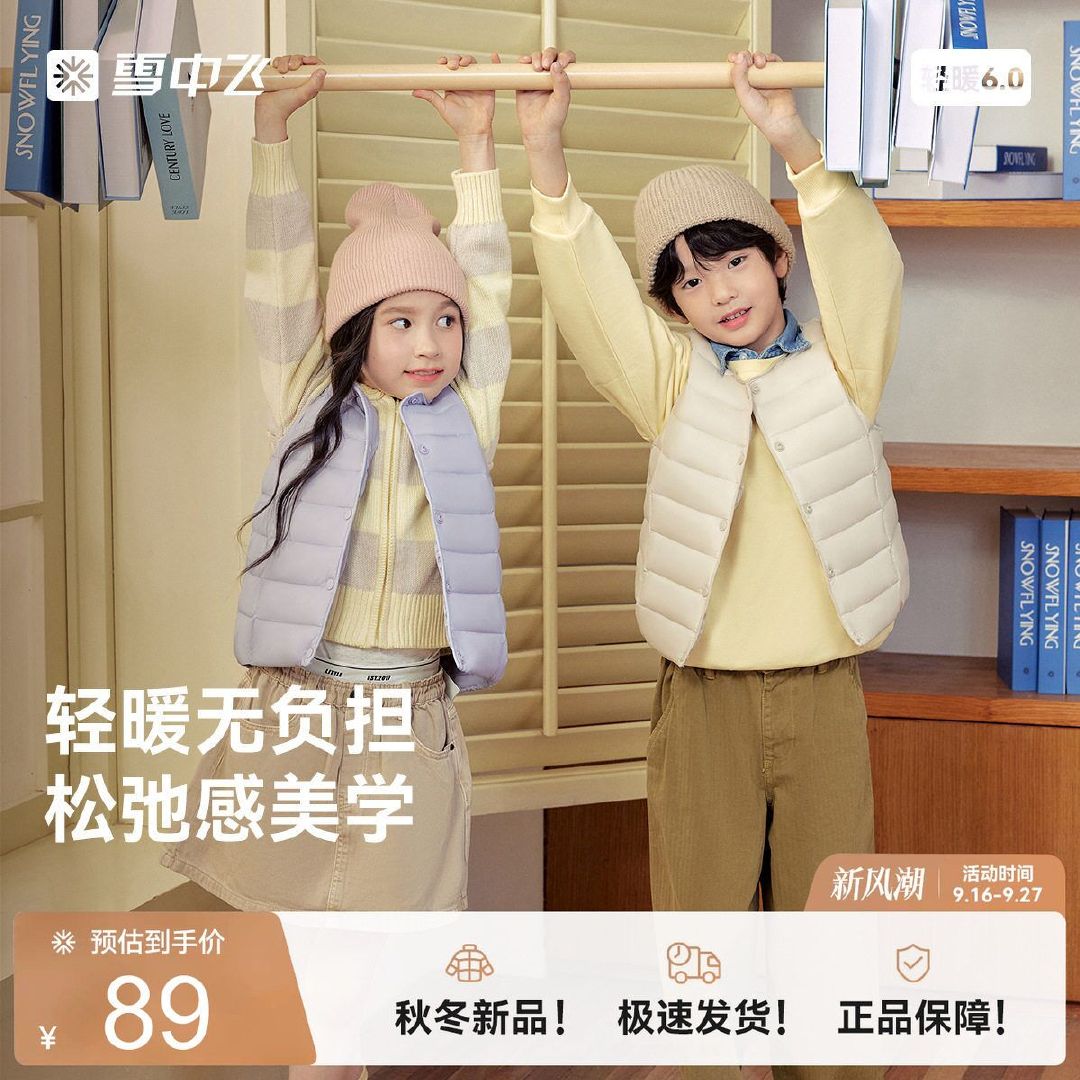 雪中飞儿童羽绒马甲 41.7元 - 折送网 雪中飞儿童羽绒马甲 41.7元 - 折送网