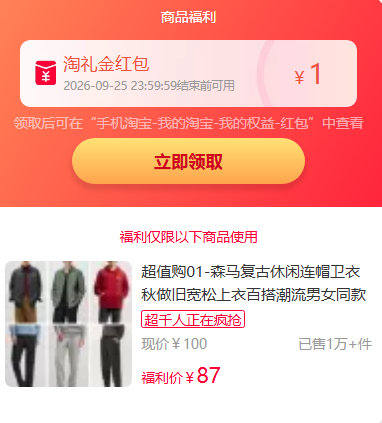 森马情侣卫衣毛衣裤子*2件 78元 - 折送网 森马情侣卫衣毛衣裤子*2件 78元 - 折送网