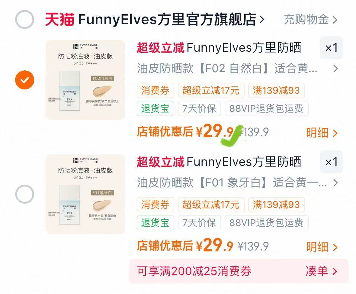 方里防晒粉底液25ml 28.9元 - 折送网 方里防晒粉底液25ml 28.9元 - 折送网