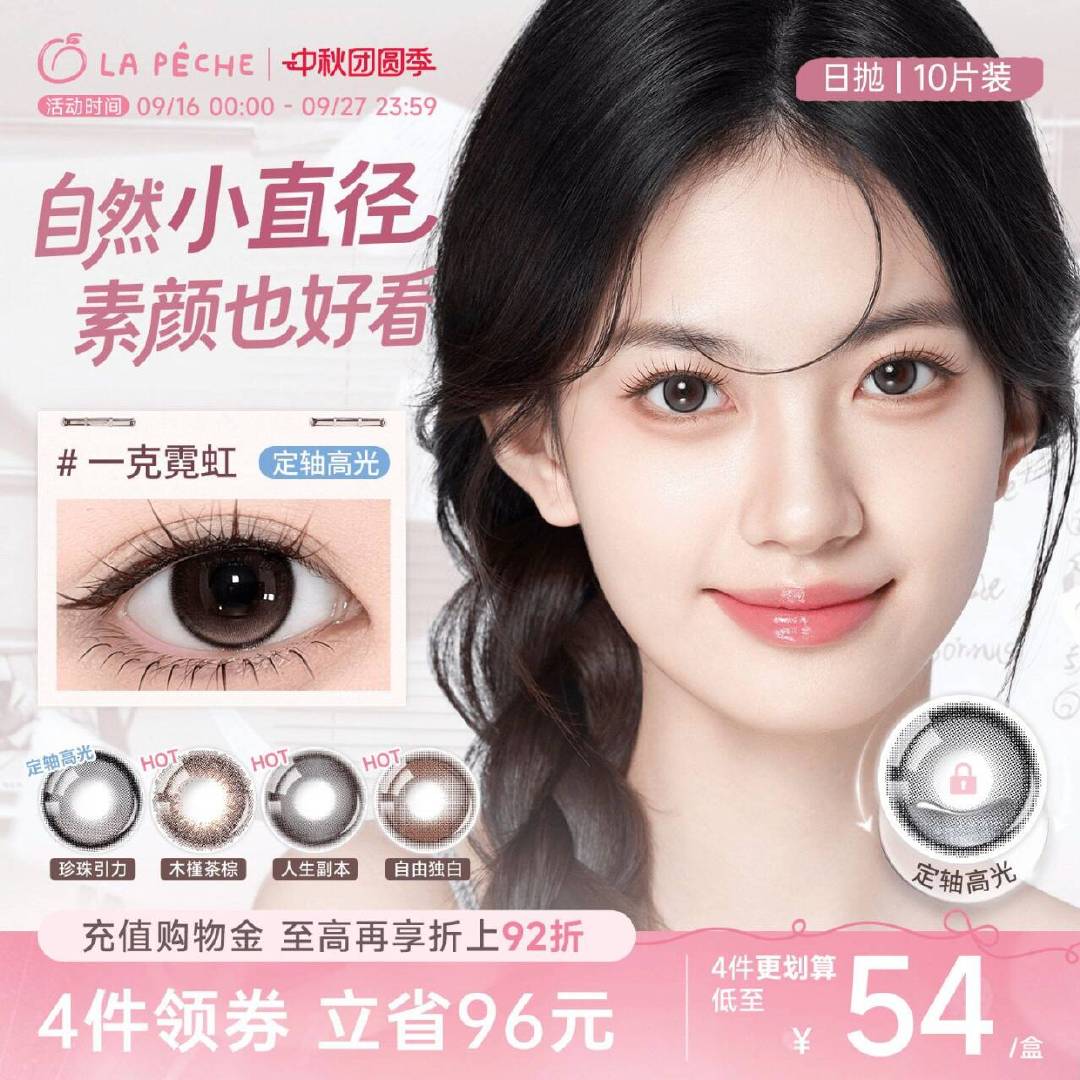 拉拜诗伞语日抛隐形眼镜20片 38元 - 折送网
