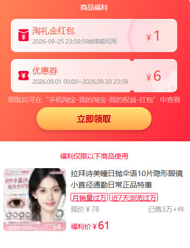 拉拜诗伞语日抛隐形眼镜20片 38元 - 折送网 拉拜诗伞语日抛隐形眼镜20片 38元 - 折送网