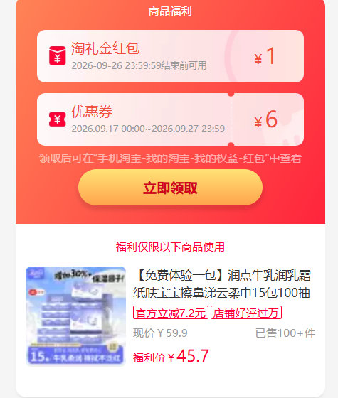 润点婴儿牛乳润肤纸3层90抽*21包 48.9元 - 86线报