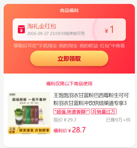 王饱饱可可粉/羽衣甘蓝拍8件 29.6元 - 86线报