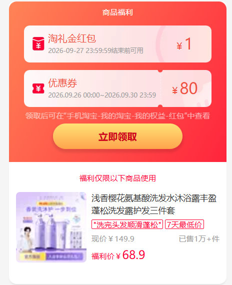 浅香洗发水护发三件套 68.9元 - 86线报 浅香洗发水护发三件套 68.9元 - 86线报