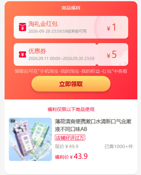 dsu薄荷樱花抑菌漱口水60条+赠10条 拍3件 18.9元 - 清风线报