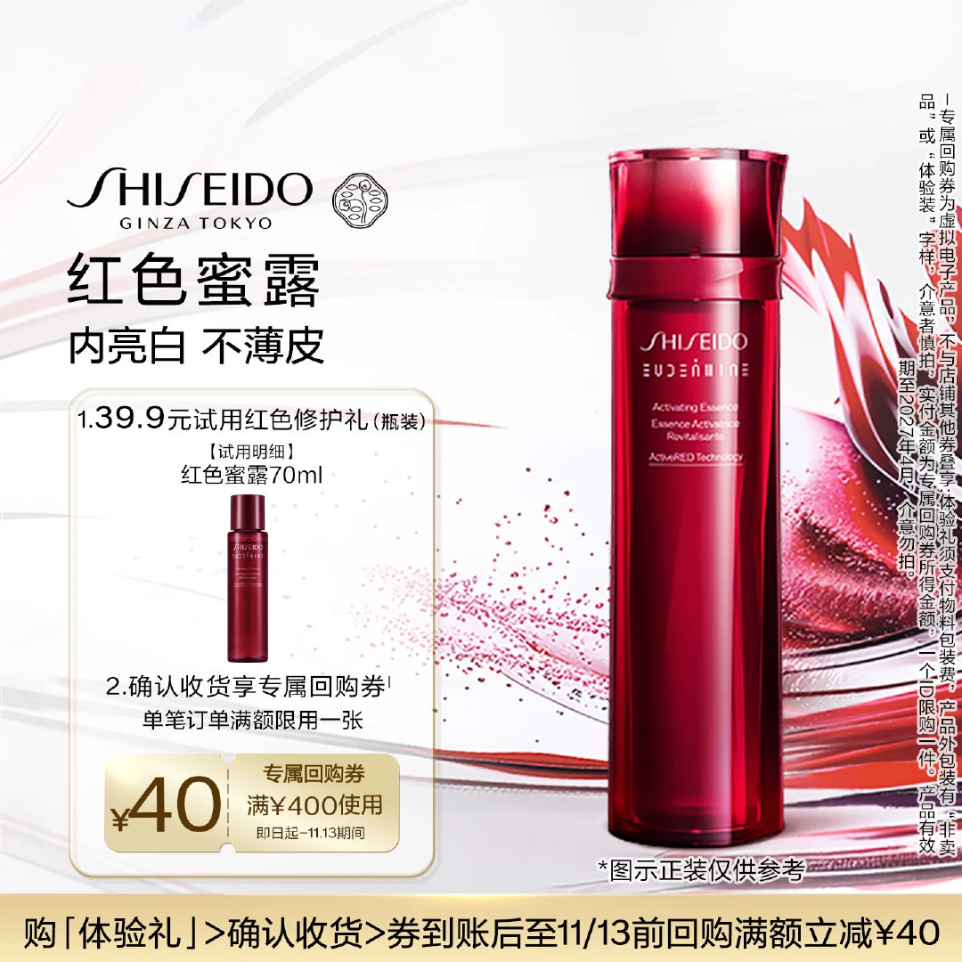 资生堂精华水70ml 28.9元 - 86线报