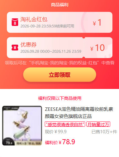 滋色隔离霜*2瓶 32元 - 86线报 滋色隔离霜*2瓶 32元 - 86线报