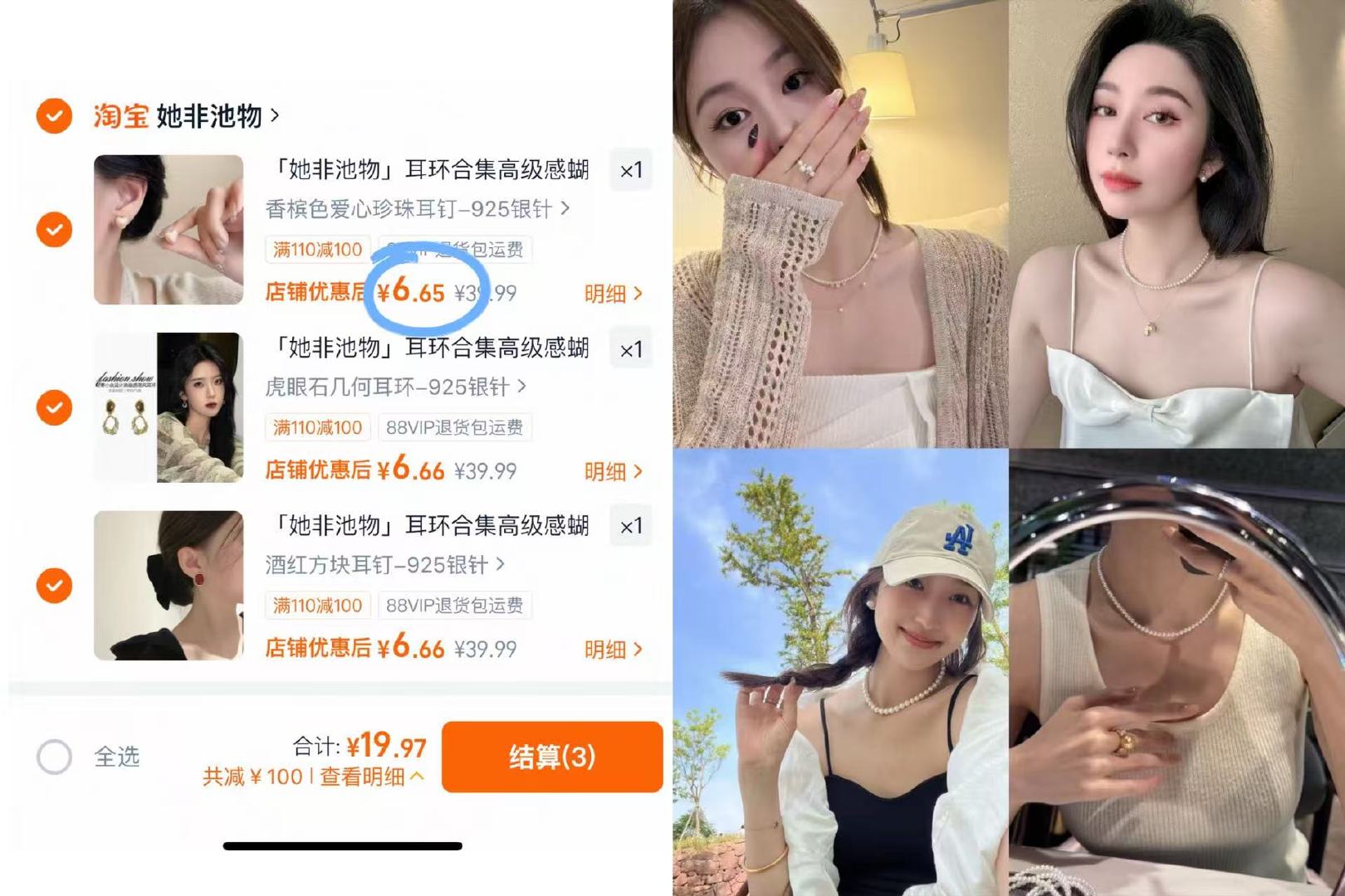 她非池物耳环3件 19.9元 - 86线报