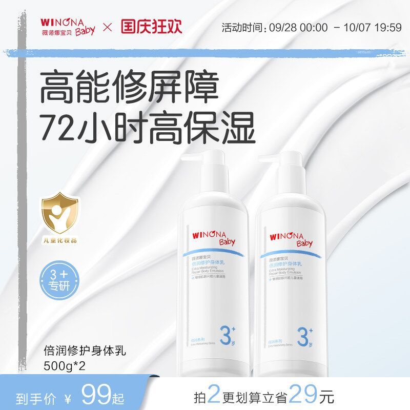 薇诺娜宝贝倍润身体乳300g超大瓶 17.3元 - 86线报 薇诺娜宝贝倍润身体乳300g超大瓶 17.3元 - 86线报